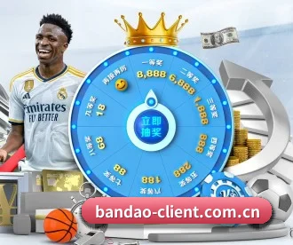 bandao手机客户端 APP